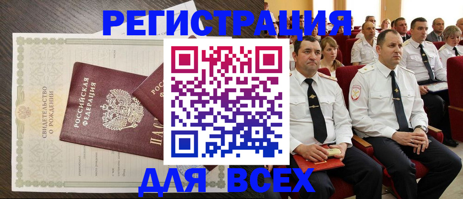 прописка в Шилке