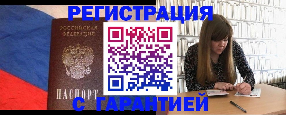 временная регистрация в квартире в Шилке