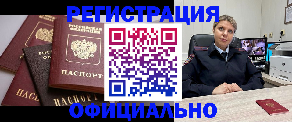 временная регистрация адрес в Шилке