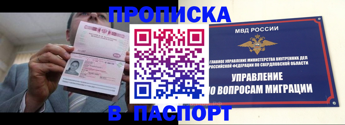 временная регистрация для школы в Шилке