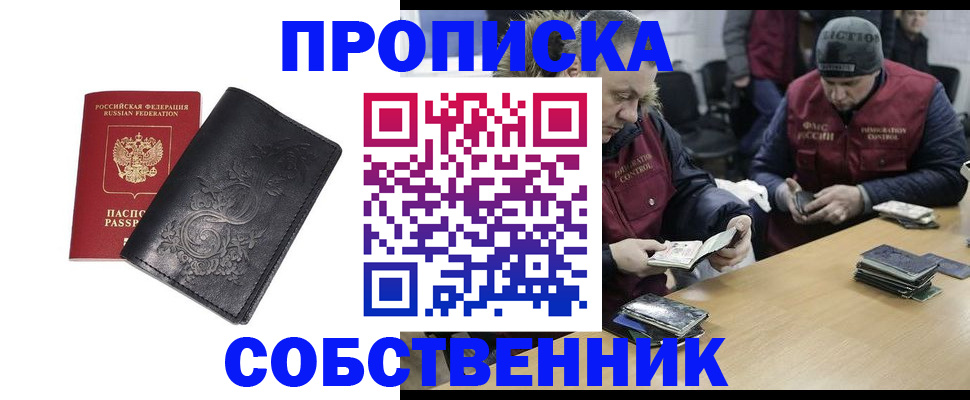 прописка 2025 в Шилке